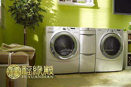 家电风水：洗衣机在家居风水学上的说法 洗衣机放阳台风水化解