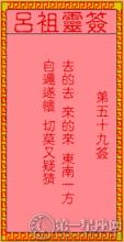吕祖灵签第五十九签 古人孙权坐镇东吴 吕祖灵签有几种版本