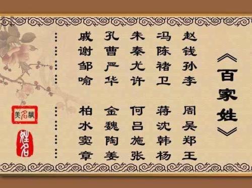 中国百家姓故事之戚姓的起源 戚姓在百家姓排第几位