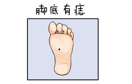 男人左脚底有一颗痣代表什么含义？ 男左脚底有痣代表什么