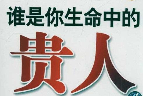 面相贵人相助怎么看 容易遇上贵人的就是这些人 有贵人相助的面相