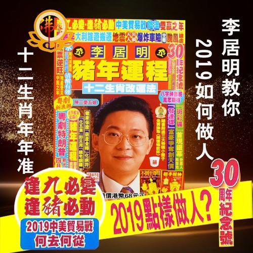 李居明财运风水如何提升 李居明教你摆财运