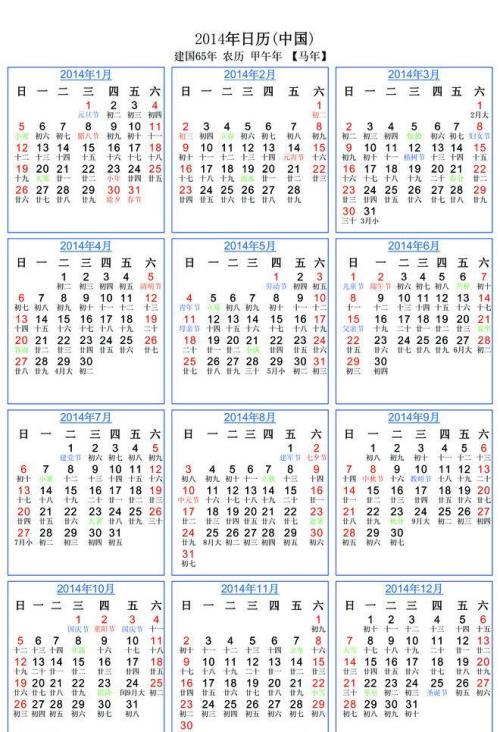 14年农历表14年日历表14年农历阳历表农历1978年日历表查询 周易算命网