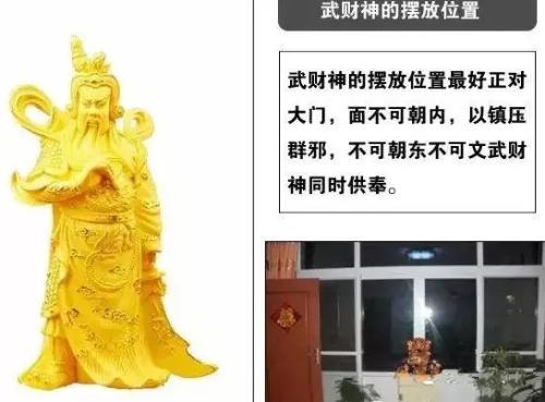 财神像挂哪个方位好 有什么讲究 财神像挂哪个方位好