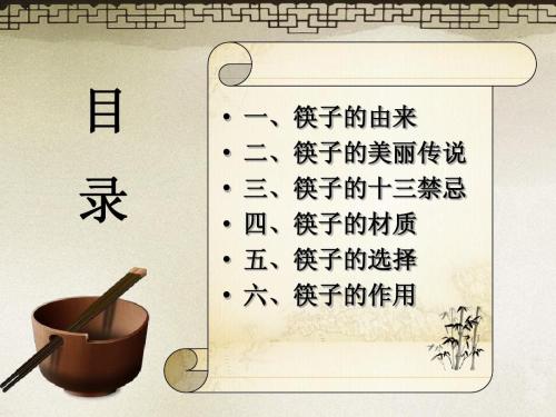 揭秘枰和筷子里的传统文化智慧 有关筷子的传统文化