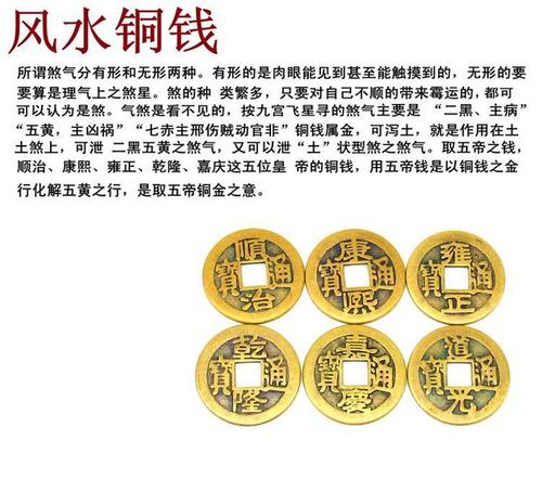 五帝铜钱的风水效应于其使用方法有关 五帝铜钱顺序