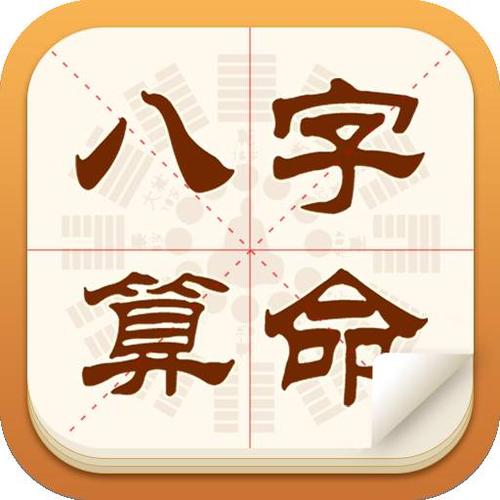中国批八字算命 八字算命工具严格按传统打造 批八字