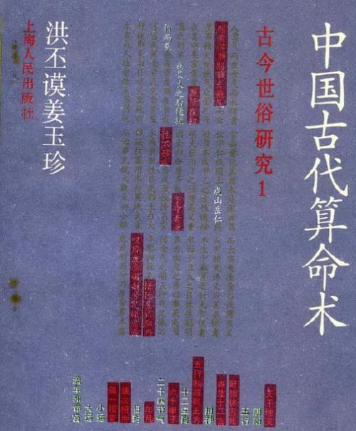 中国古代算命术之八字算命解析 八字算命