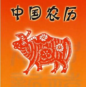 给您详细介绍中国农历的由来 中国农历的来历