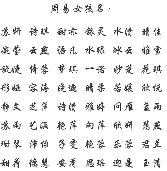 宝宝起名五行常用汉字有哪些  宝宝起名五行常用汉字推荐 周易起名