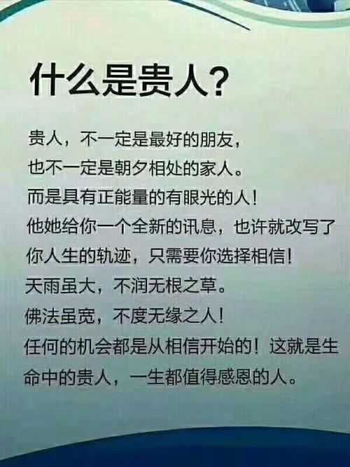 你的贵人离你还远吗？（图文） 如何让贵人帮你