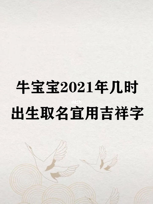 2021年6月19日出生的宝宝起名提示 2021年取名