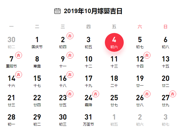 2019年农历十月十八适合出行吗,今天是出行吉日吗？ 2019黄道吉日