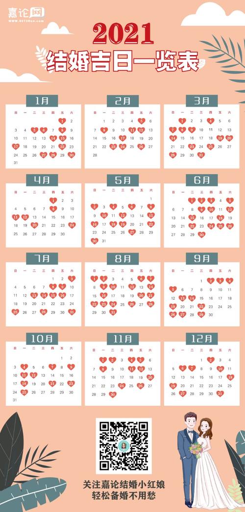 2021年4月结婚吉日一览表 结婚前需要做什么准备 2021年结婚吉日