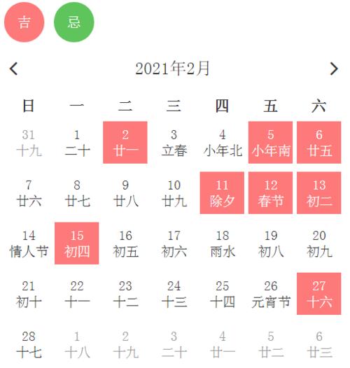 2021年7月31日是装修黄道吉日,这天是好日子吗 2020年2月开业黄道吉日
