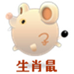 杨清华2015年属牛生肖运势（图文） 为何属鼠的不怕本命年