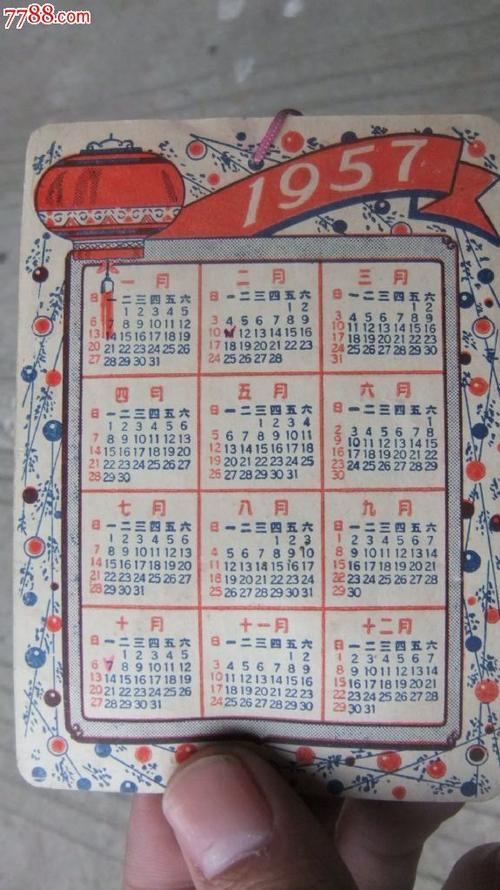 1958年3月星历表 2020年1月星历表