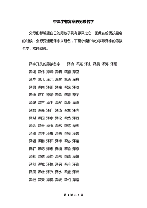 带源字取名有寓意的名字 好听的带源字名字大全 泽源名字寓意