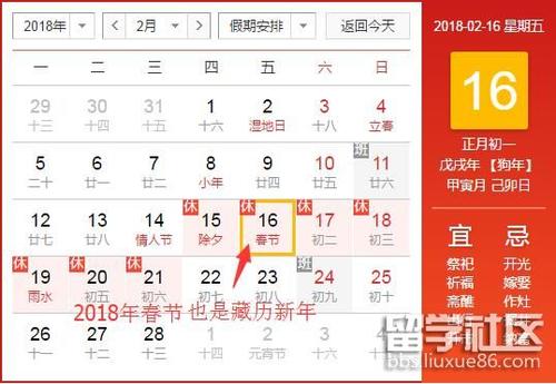2018年藏历新年是几月几日 与农历春节同一天（图文） 2020年春节和藏历新年