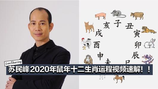 徐墨斋2017年7月生肖牛运势 苏民峰2020年12生肖运势解析