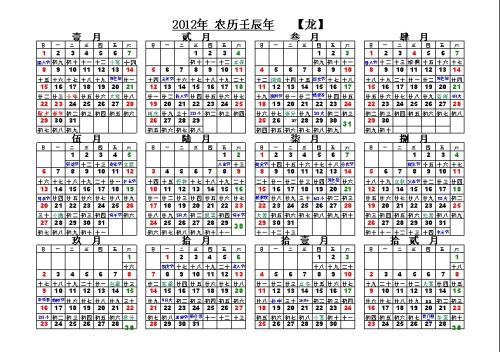 2021年1月16日农历腊月初四出生的女孩免费周易生辰取名 2020年日历全年表黄历