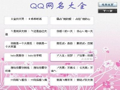 QQ爱情网名怎么取  不同类型的QQ爱情网名推荐 纪念爱情的网名
