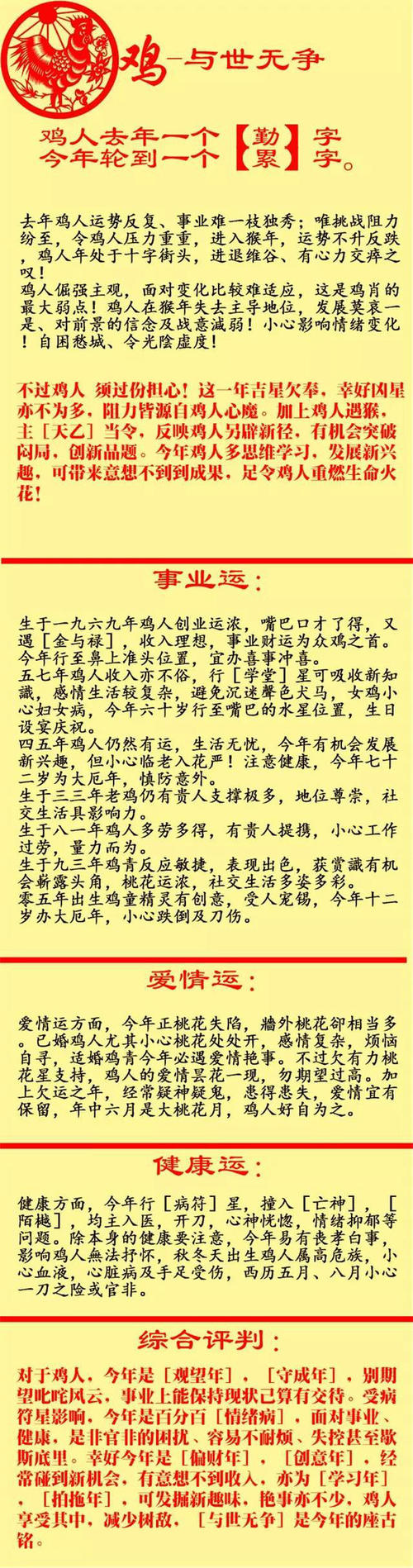 第一运程 2018年11月17日十二生肖运势解析（图文） 李居明2016年生肖运程