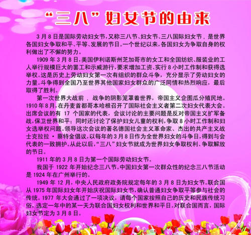 妇女节为什么是3月8日 三八妇女节的来历 中国三八妇女节的来历简介