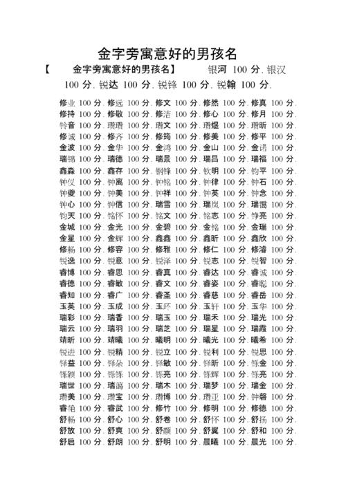 五行属金最吉利的字男孩有哪些 五行属金男孩起名